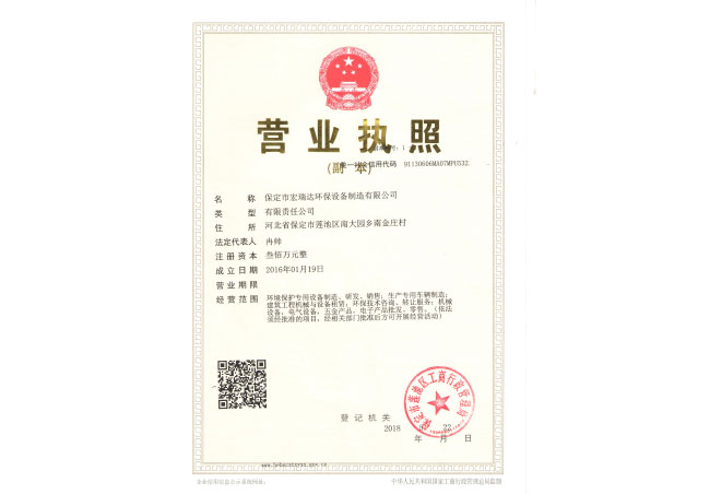 營業(yè)執(zhí)照
