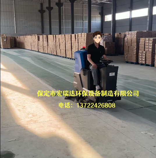 宏瑞達(dá) 860 駕駛式洗地機(jī)落地濟(jì)南萊蕪，為大型倉儲場景構(gòu)建高效清潔新標(biāo)桿